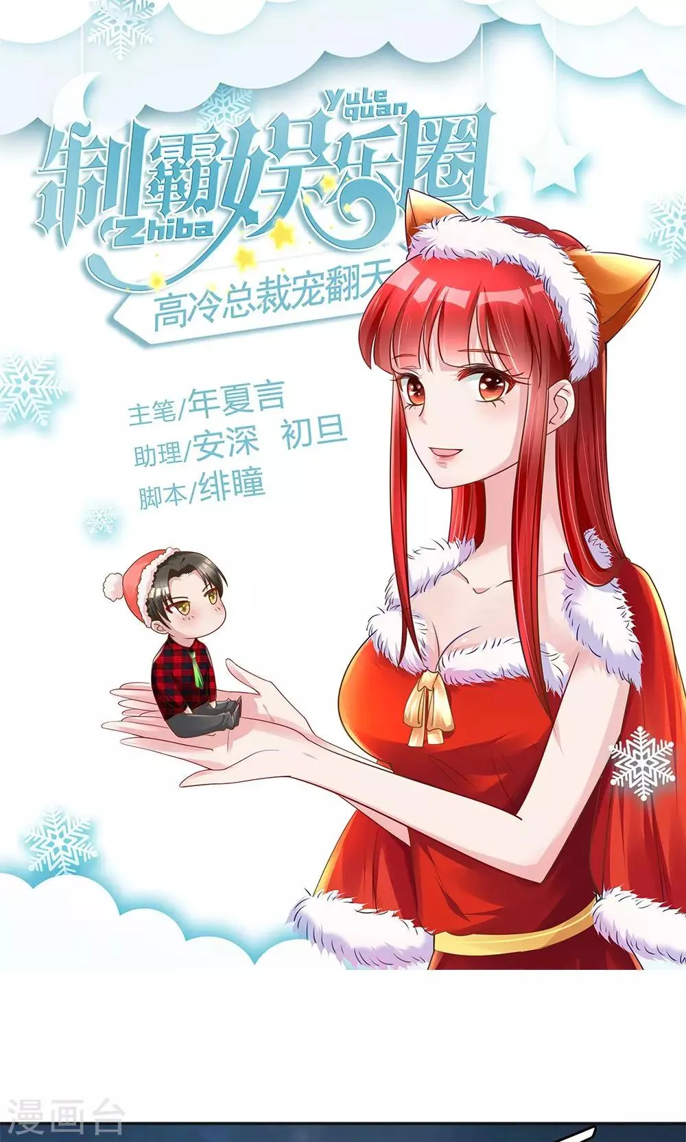 第14话 一个英语战五渣 第1页