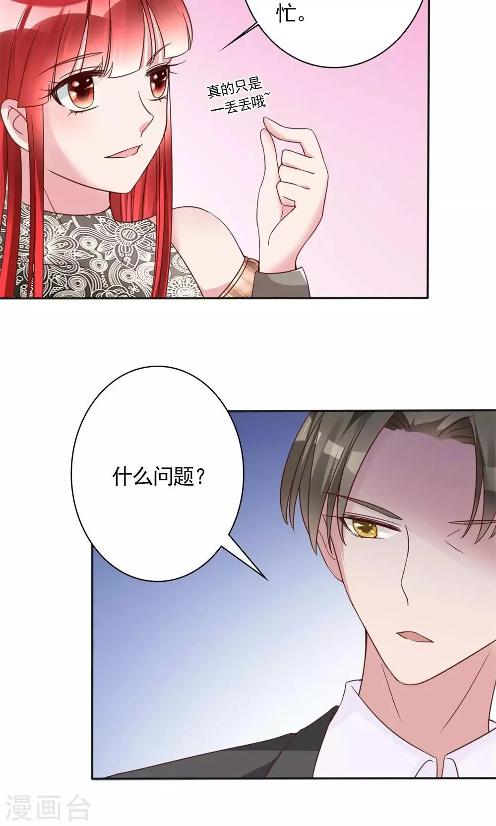 第14话 一个英语战五渣 第8页