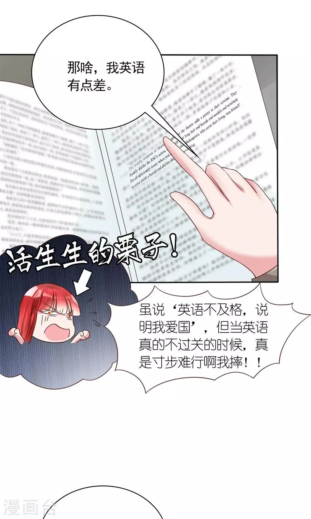 第14话 一个英语战五渣 第9页