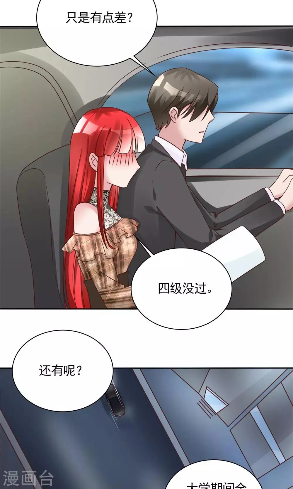第14话 一个英语战五渣 第10页
