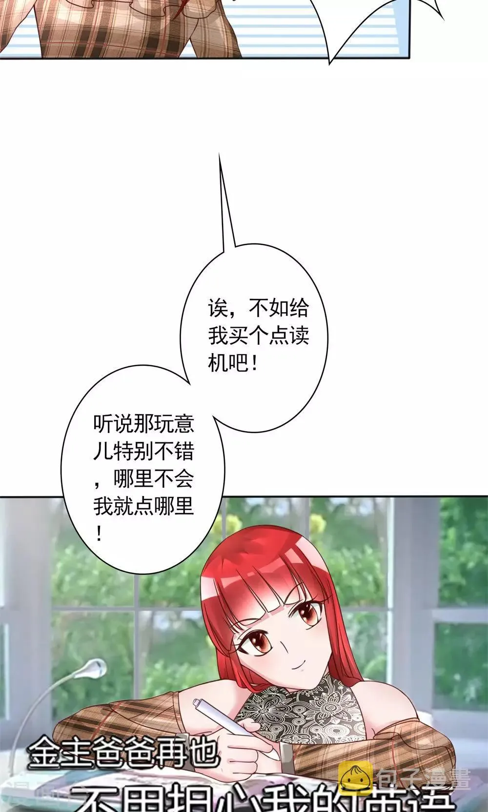 第14话 一个英语战五渣 第12页