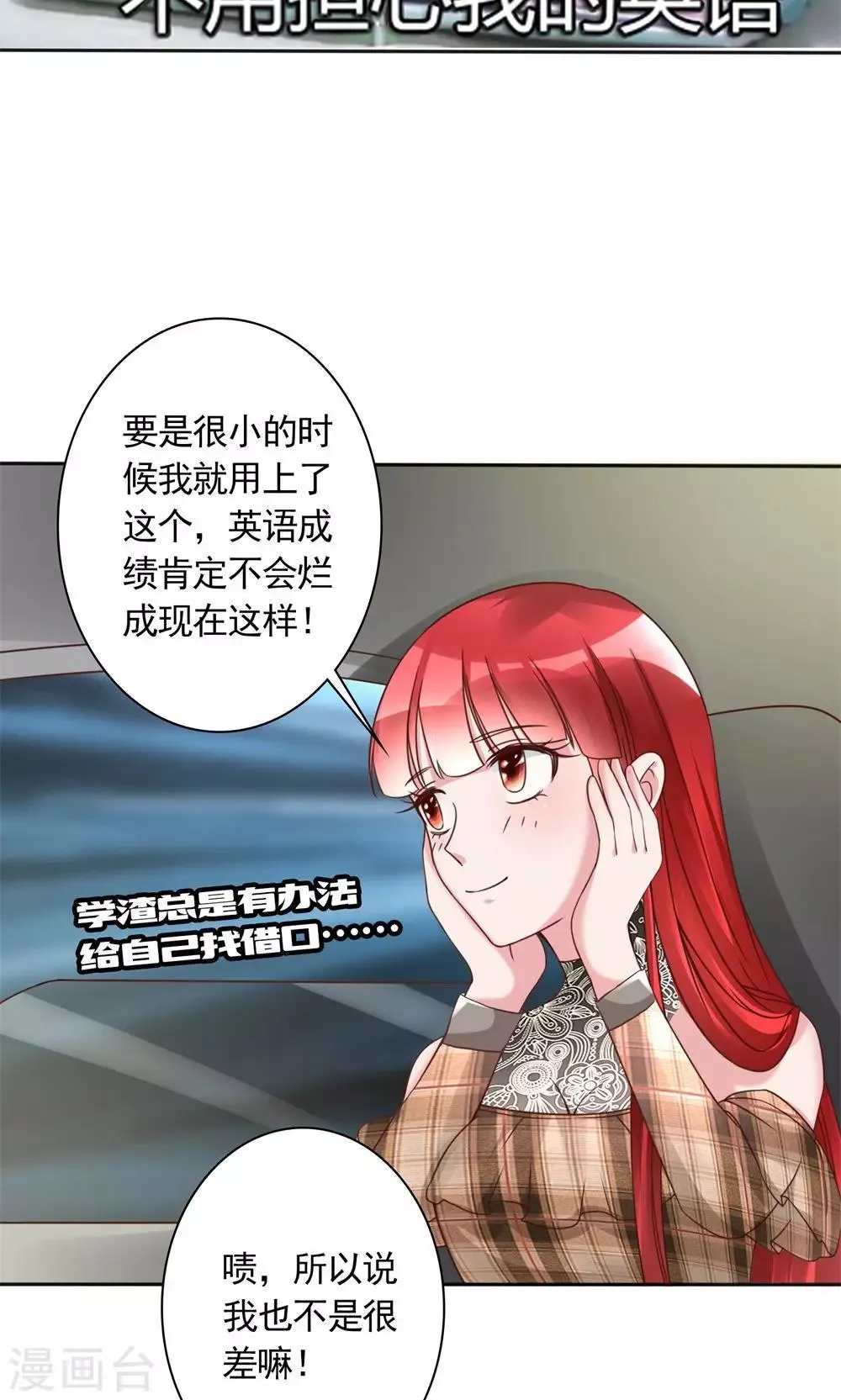第14话 一个英语战五渣 第13页