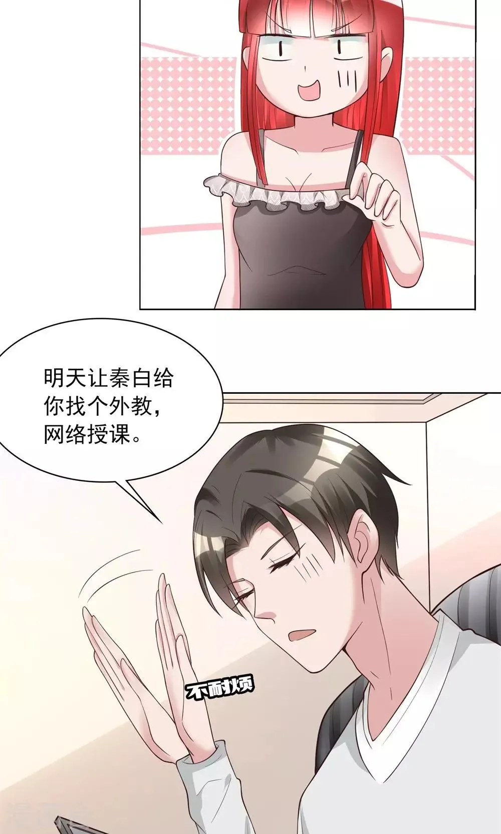 第14话 一个英语战五渣 第19页