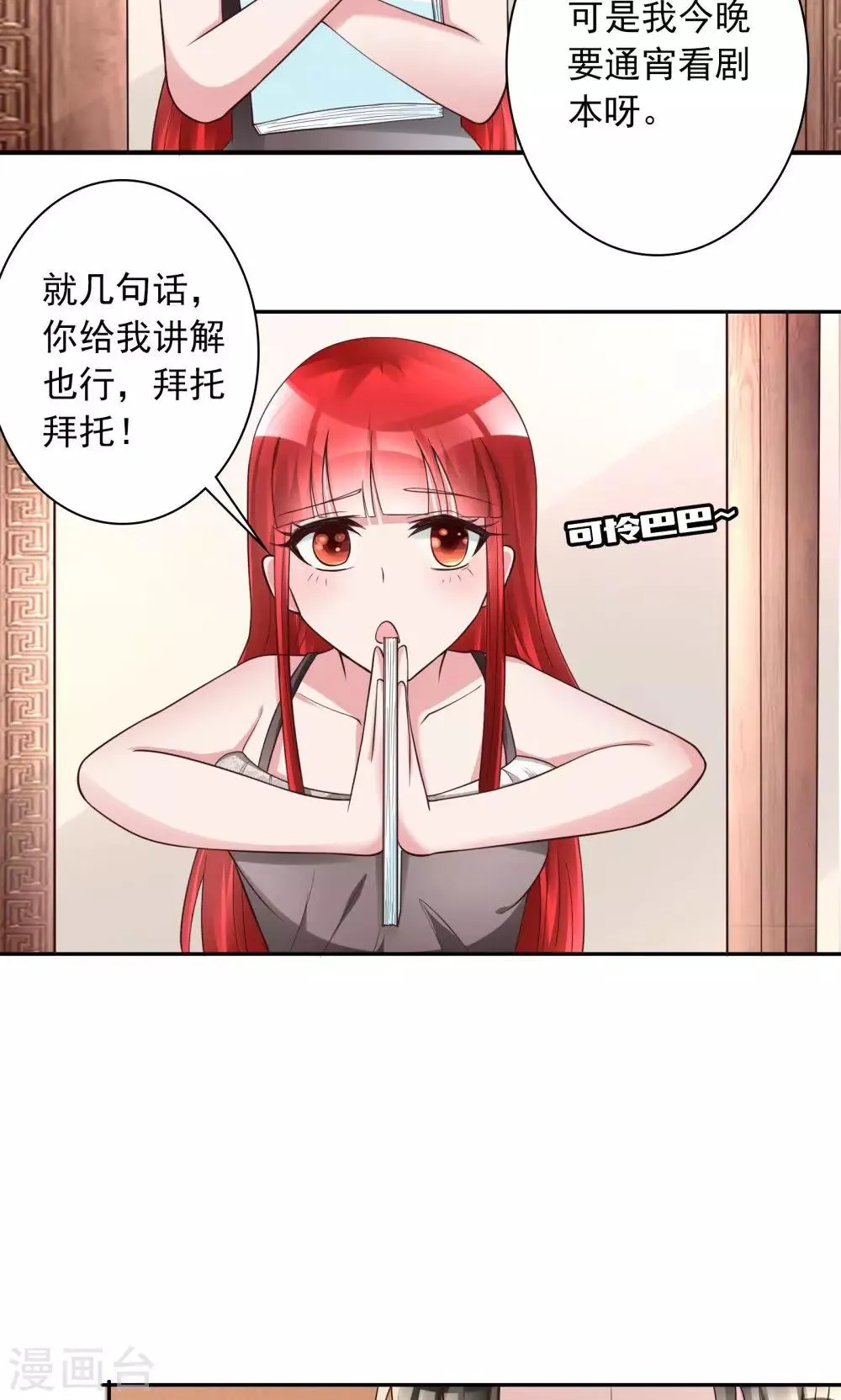 第14话 一个英语战五渣 第21页