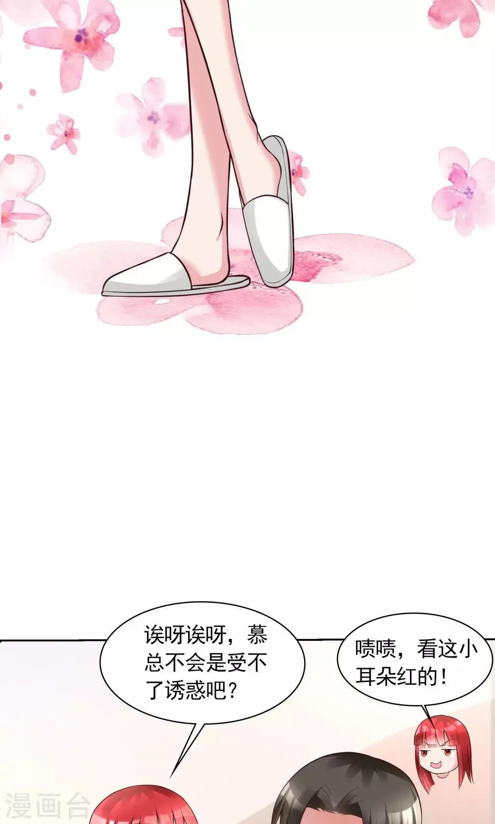 第14话 一个英语战五渣 第26页