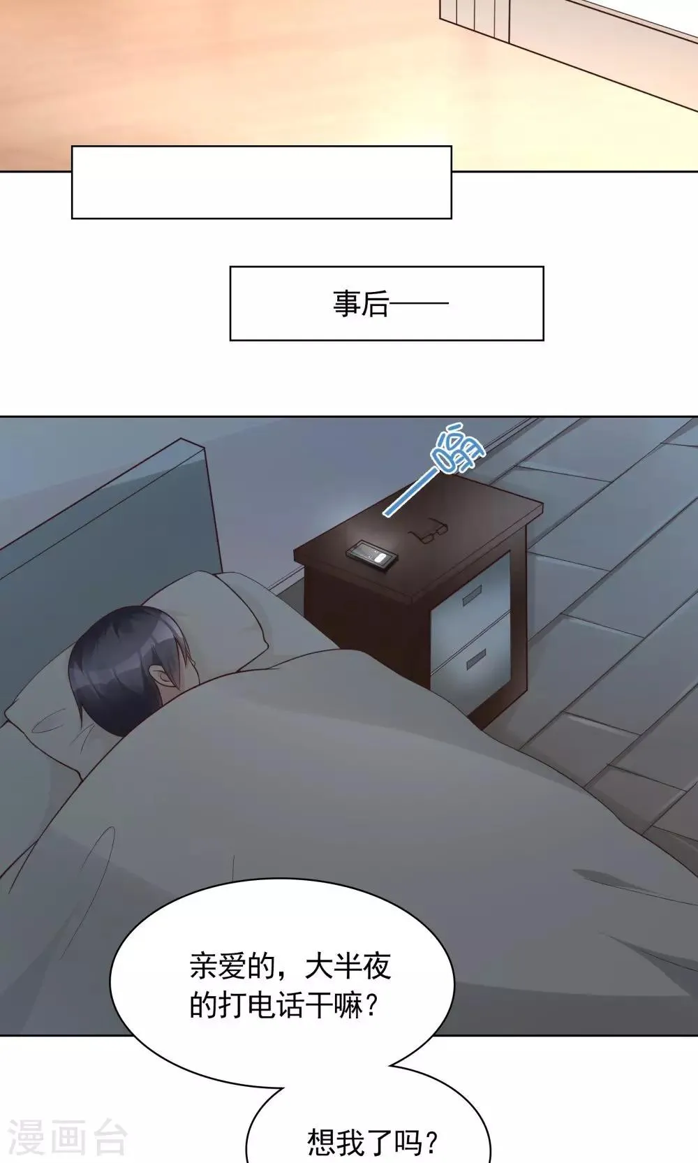 第14话 一个英语战五渣 第28页