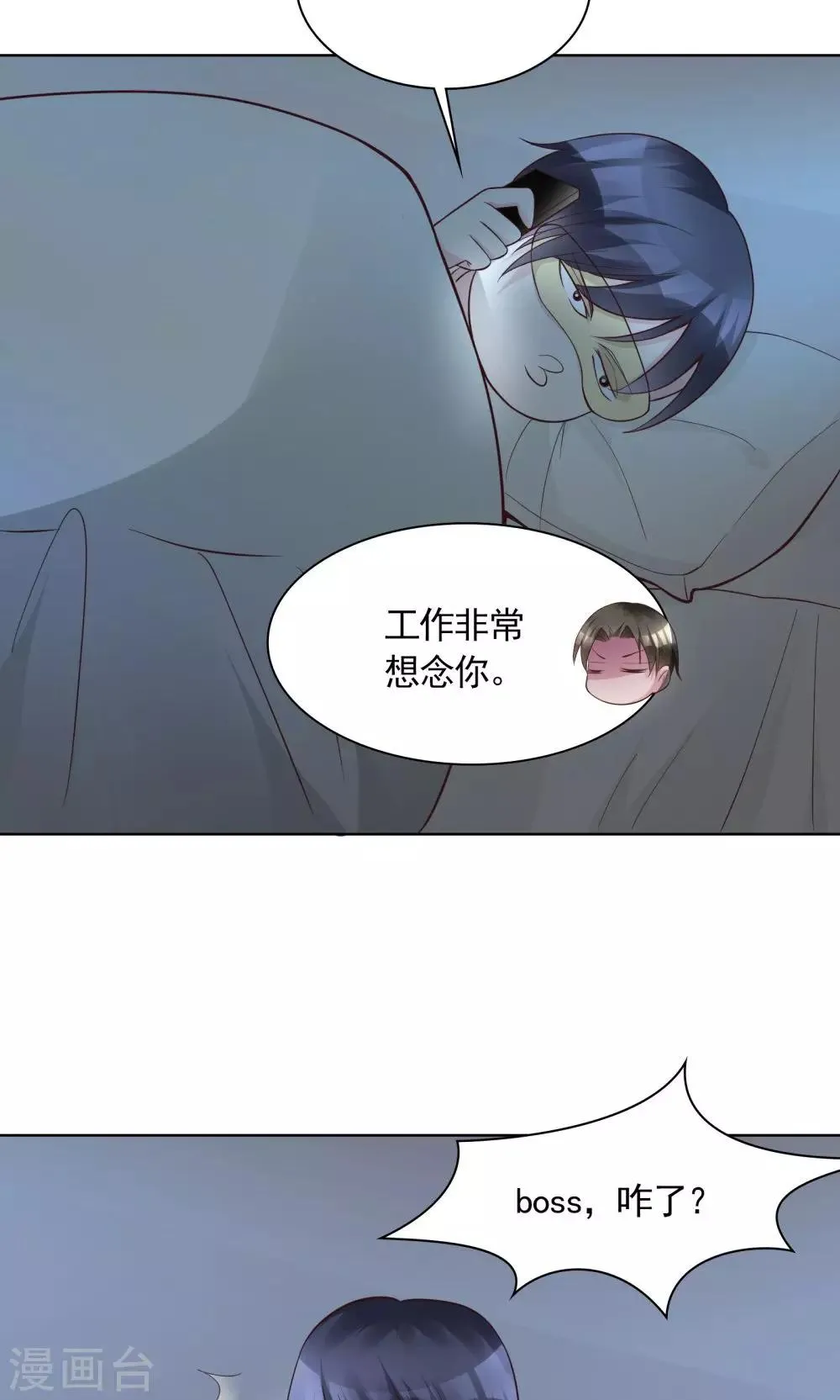 第14话 一个英语战五渣 第29页