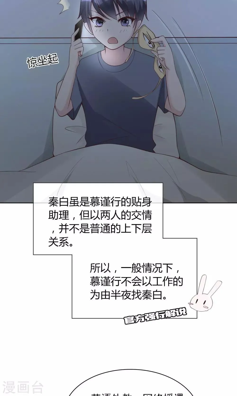 第14话 一个英语战五渣 第30页
