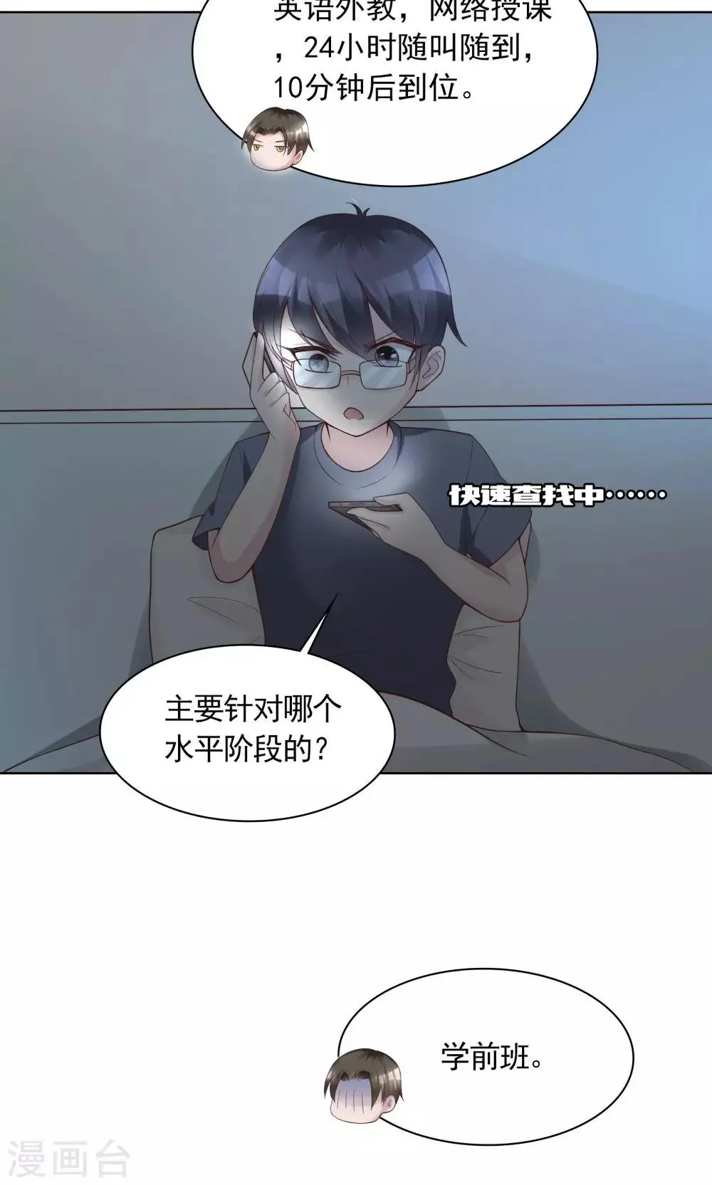 第14话 一个英语战五渣 第31页