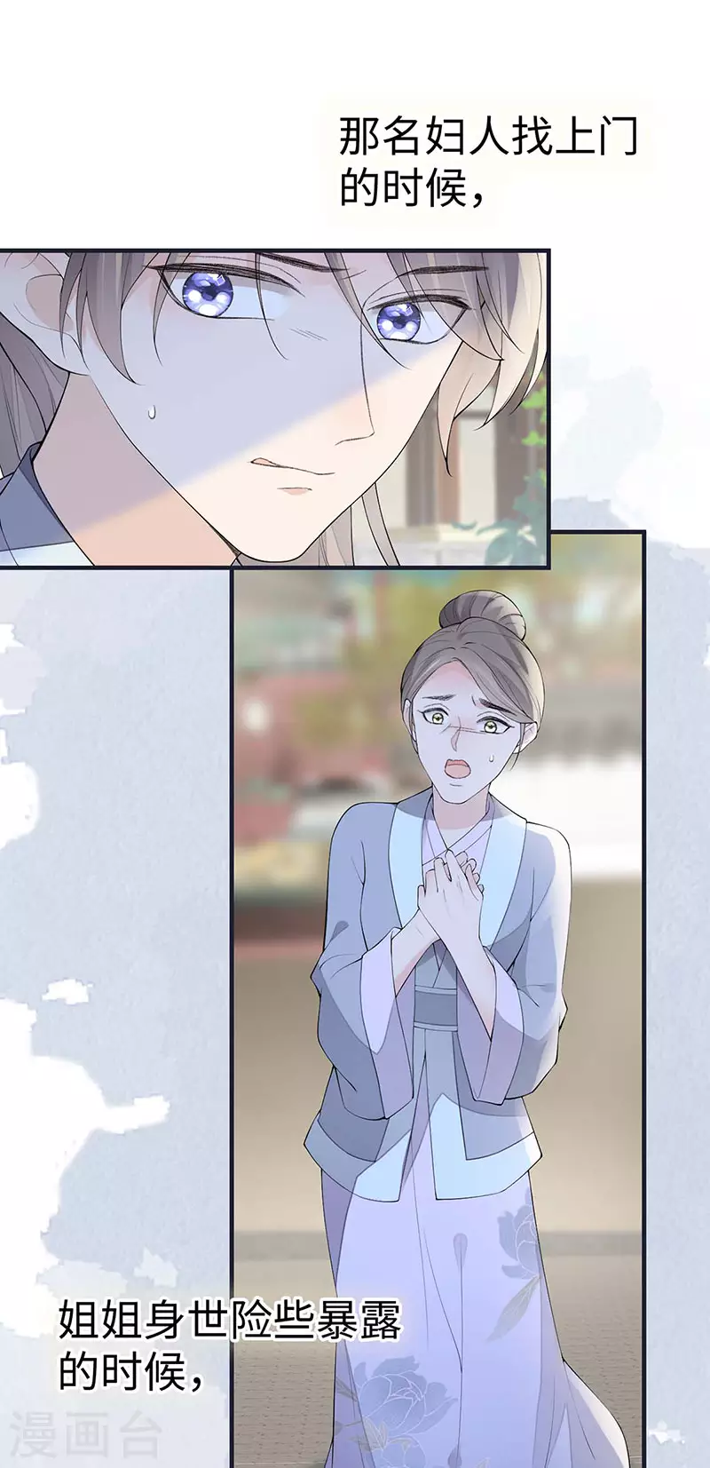 番外6 一日为姐，终身为姐（下） 第2页