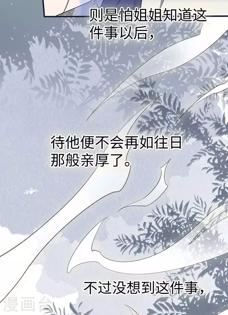 番外6 一日为姐，终身为姐（下） 第7页