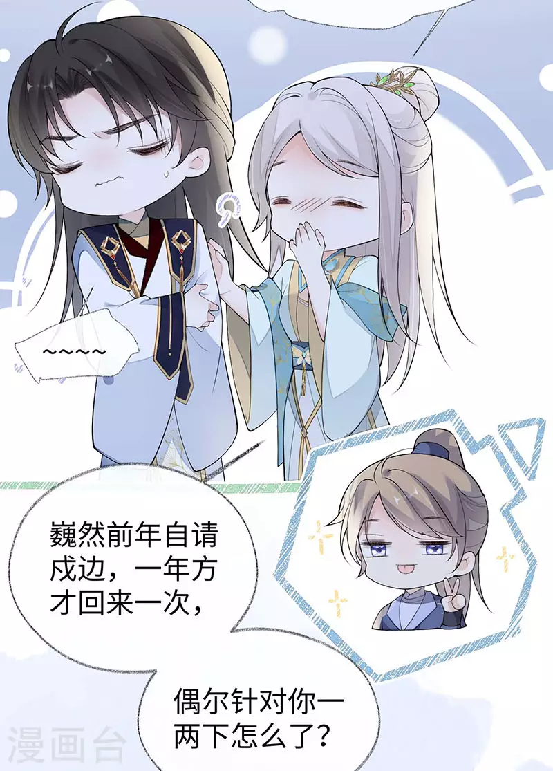 番外6 一日为姐，终身为姐（下） 第39页