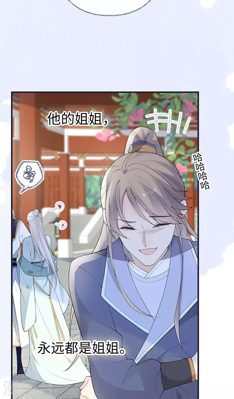 番外6 一日为姐，终身为姐（下） 第40页
