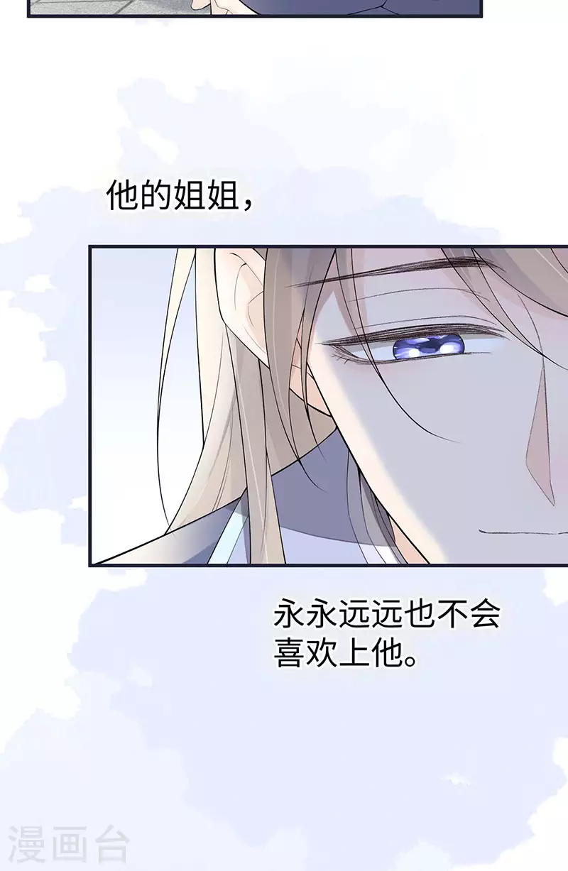 番外6 一日为姐，终身为姐（下） 第41页