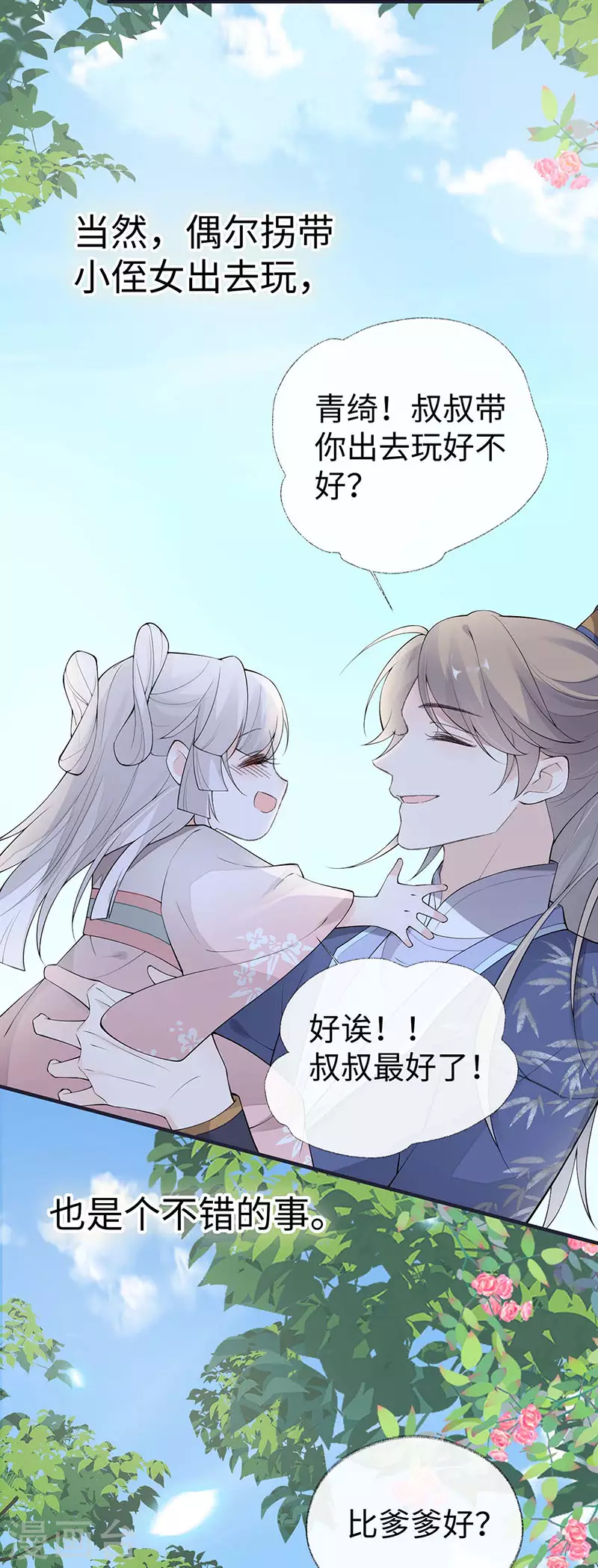番外6 一日为姐，终身为姐（下） 第44页