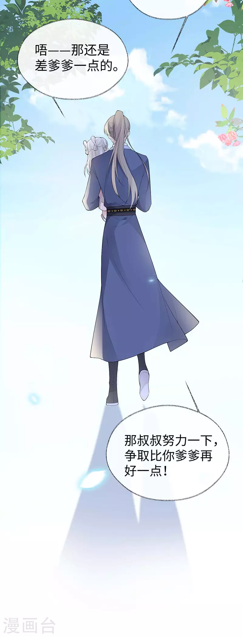 番外6 一日为姐，终身为姐（下） 第45页