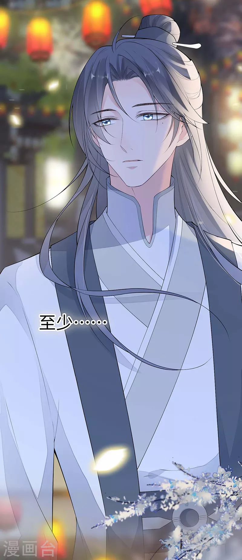 番外7 不如怜取眼前人（上） 第17页
