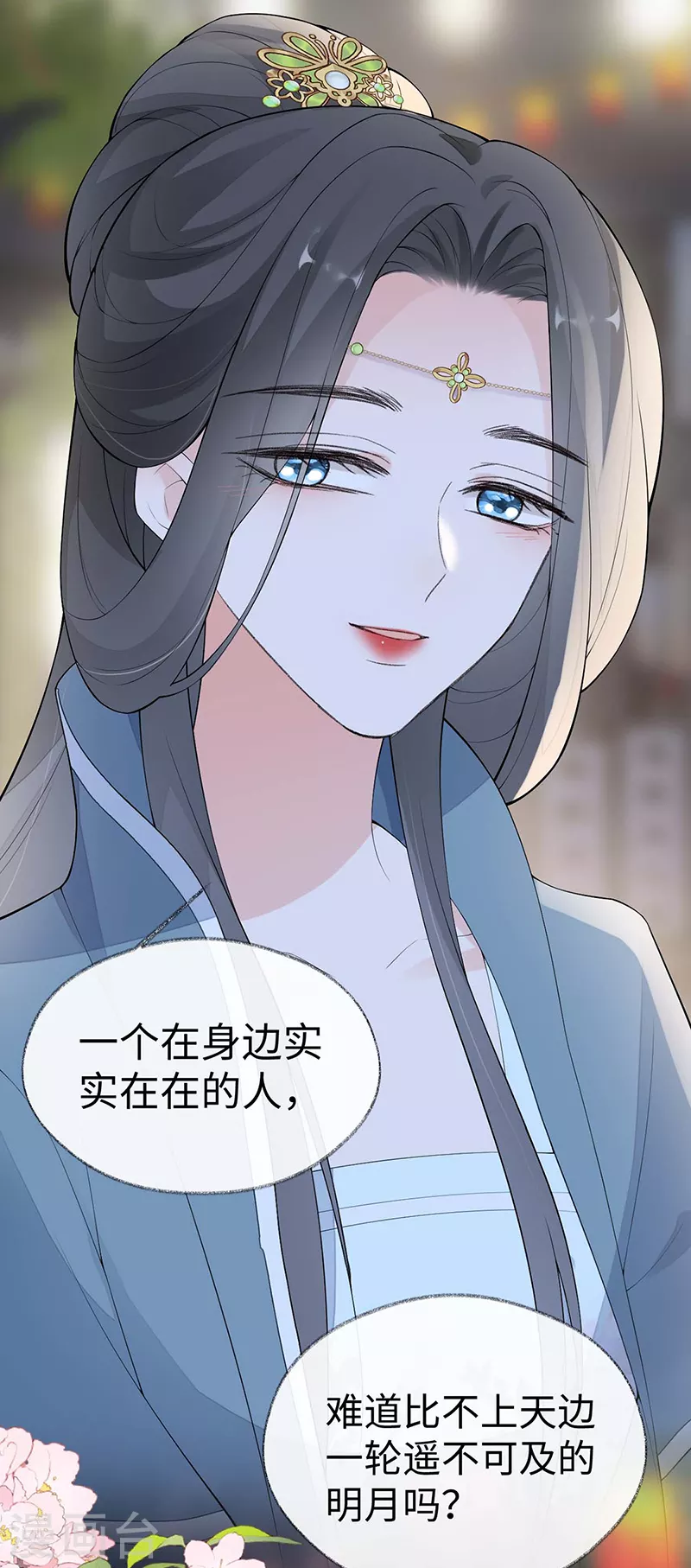 番外8 不如怜取眼前人（下） 第17页