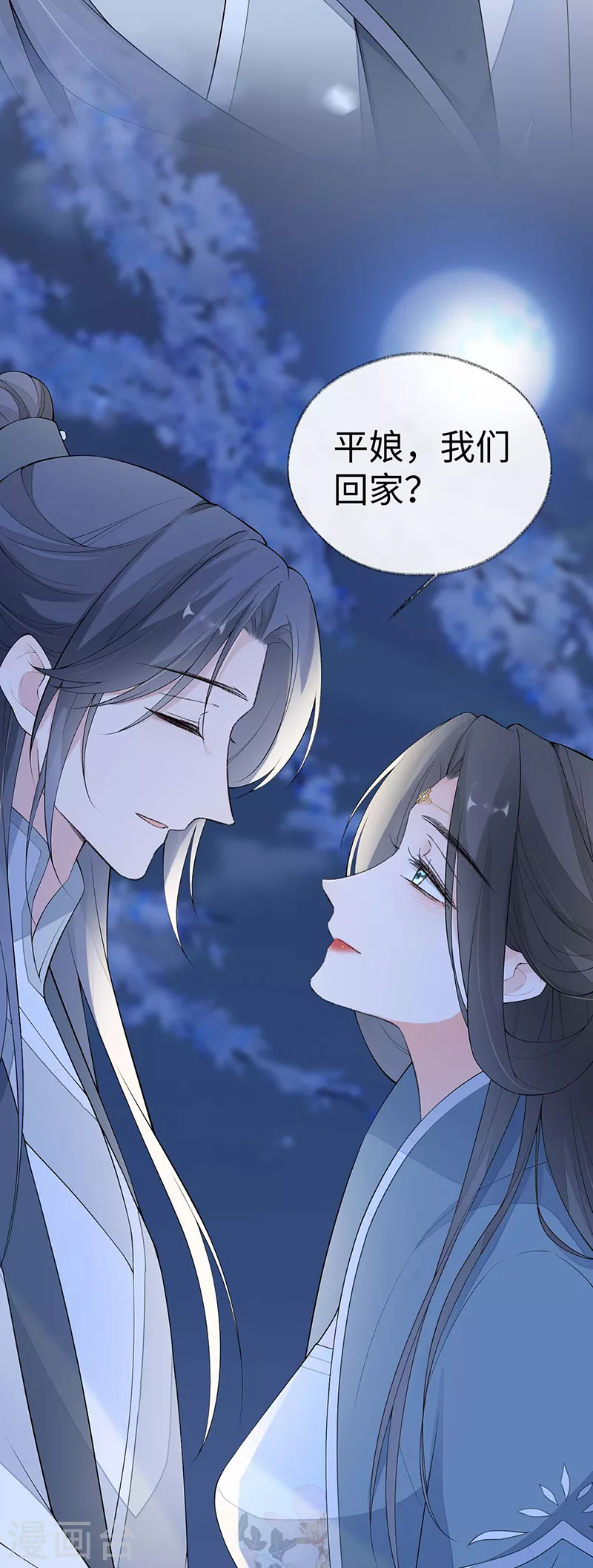 番外8 不如怜取眼前人（下） 第23页