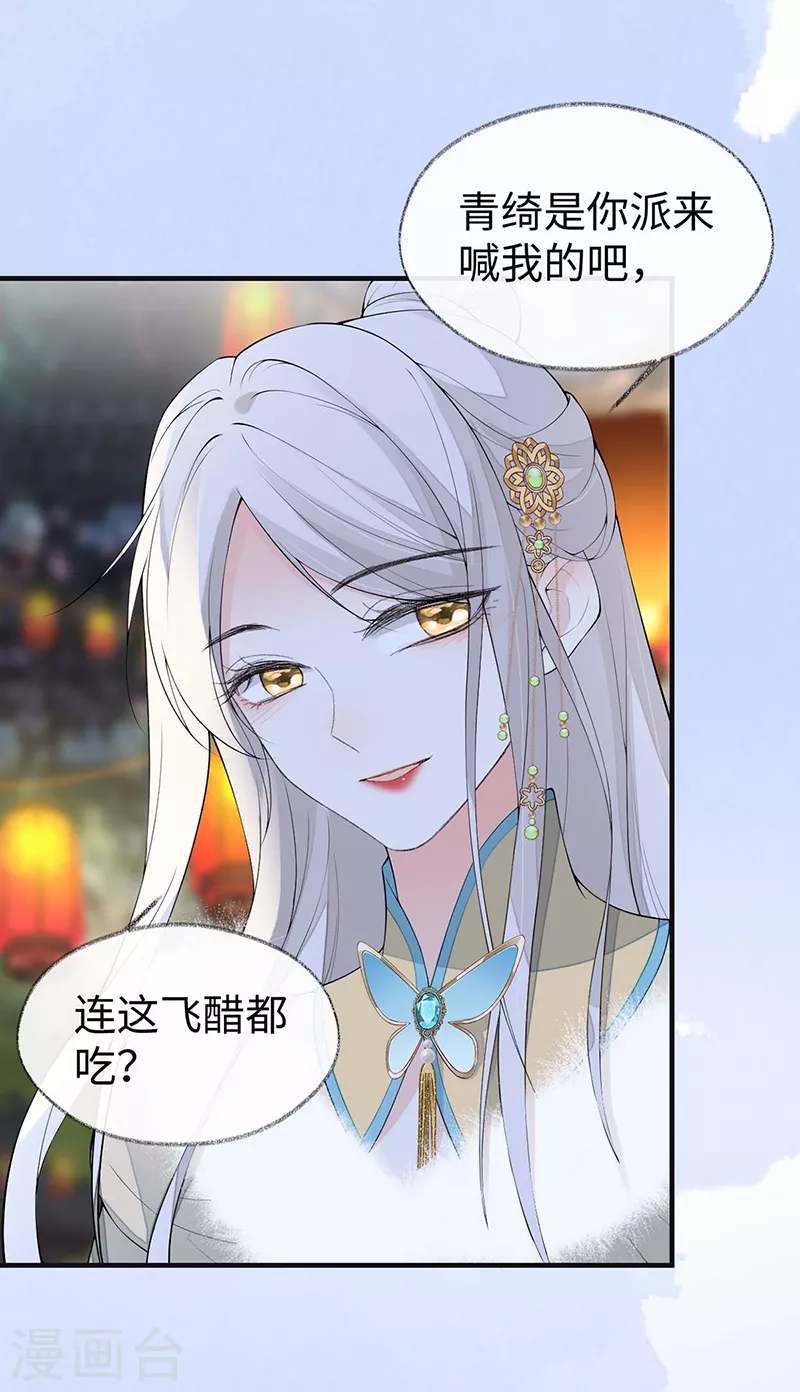 番外8 不如怜取眼前人（下） 第28页