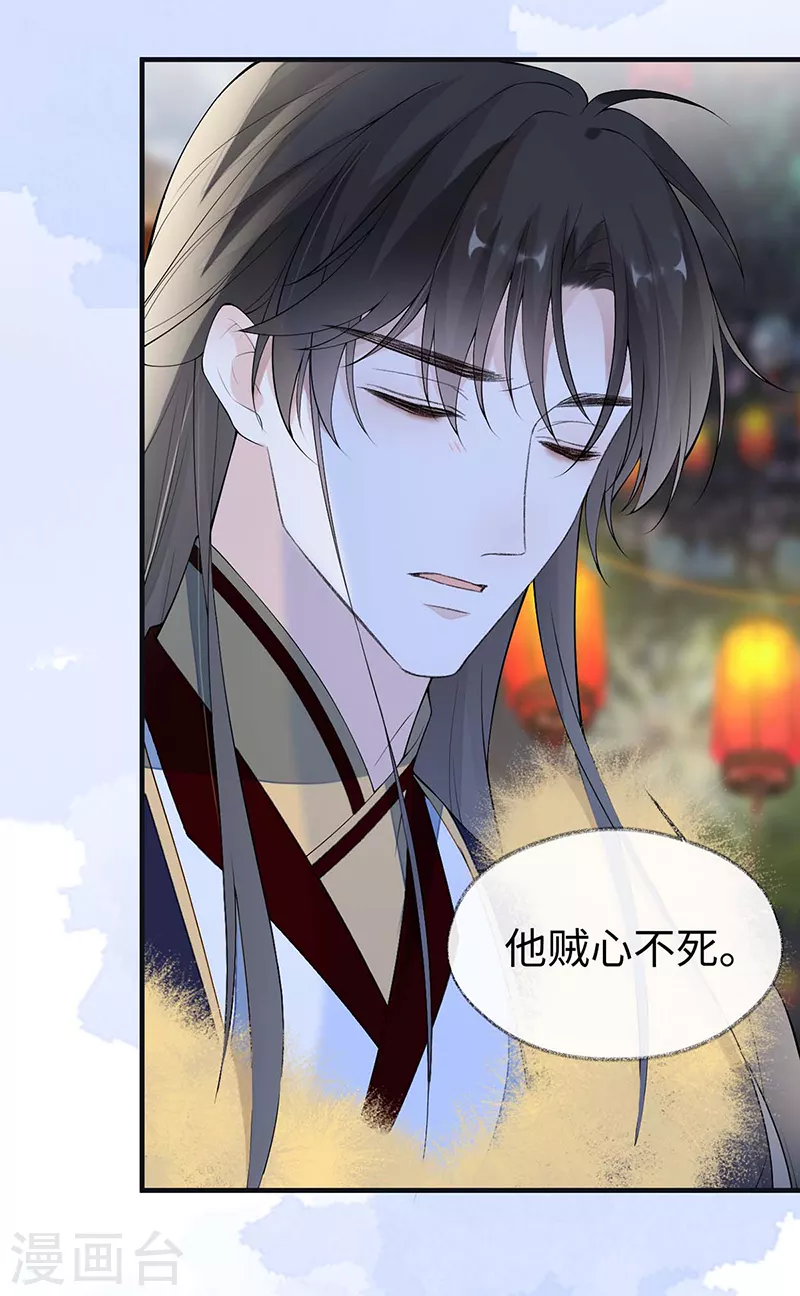 番外8 不如怜取眼前人（下） 第29页