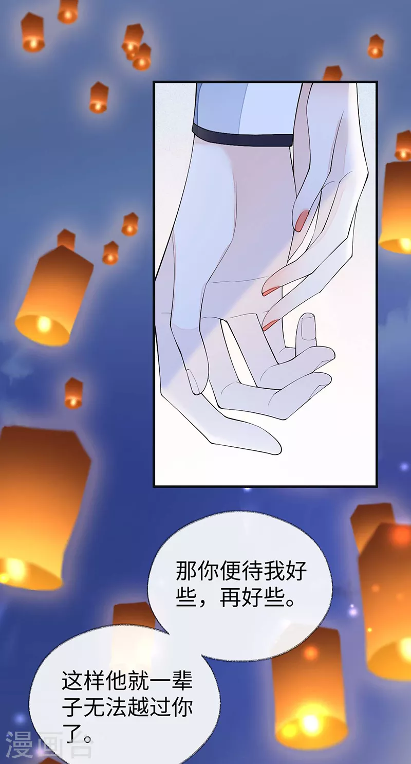 番外8 不如怜取眼前人（下） 第30页