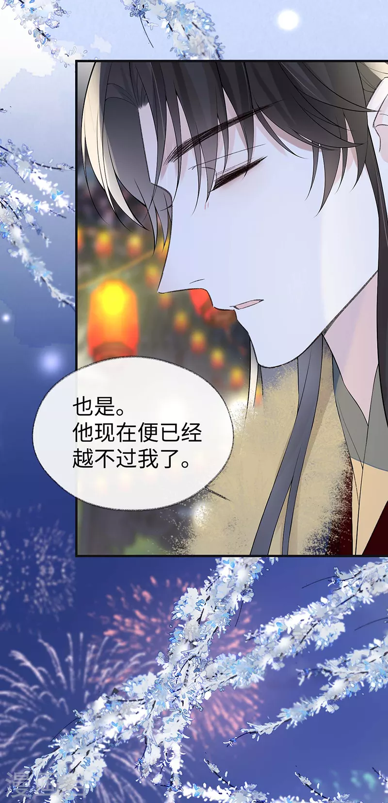 番外8 不如怜取眼前人（下） 第32页