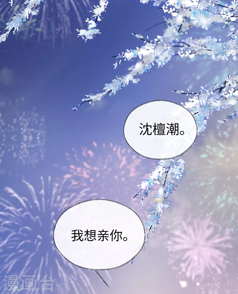 番外8 不如怜取眼前人（下） 第33页