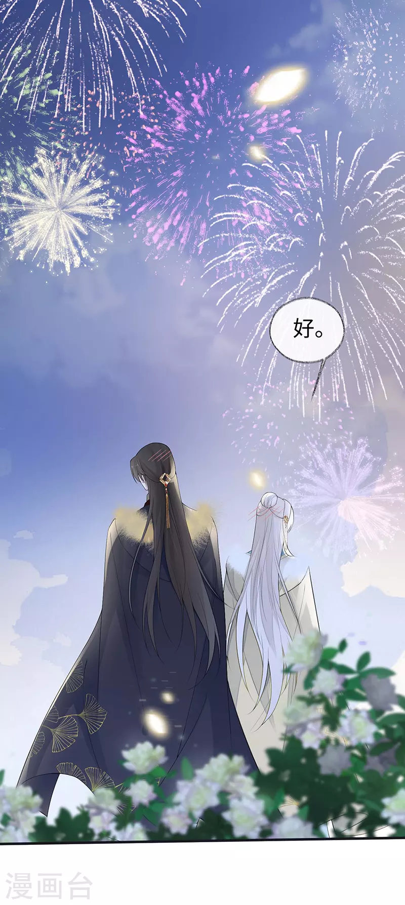 番外8 不如怜取眼前人（下） 第40页
