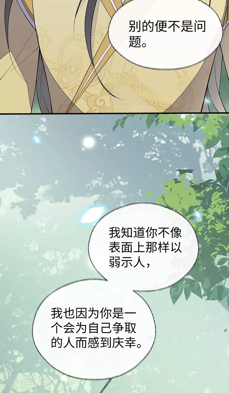 番外9 你愿意成为我的皇后吗 第14页