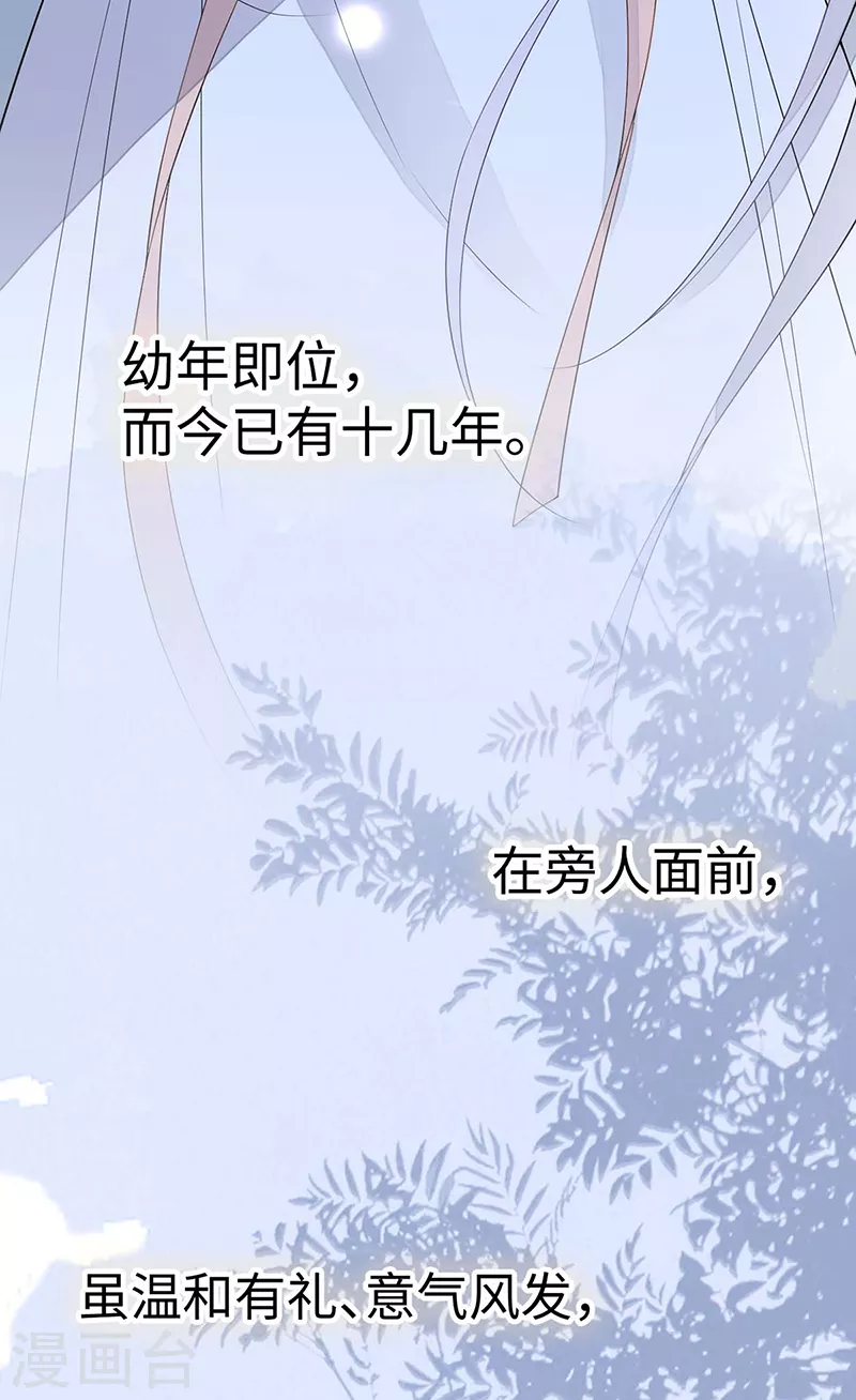 番外9 你愿意成为我的皇后吗 第20页