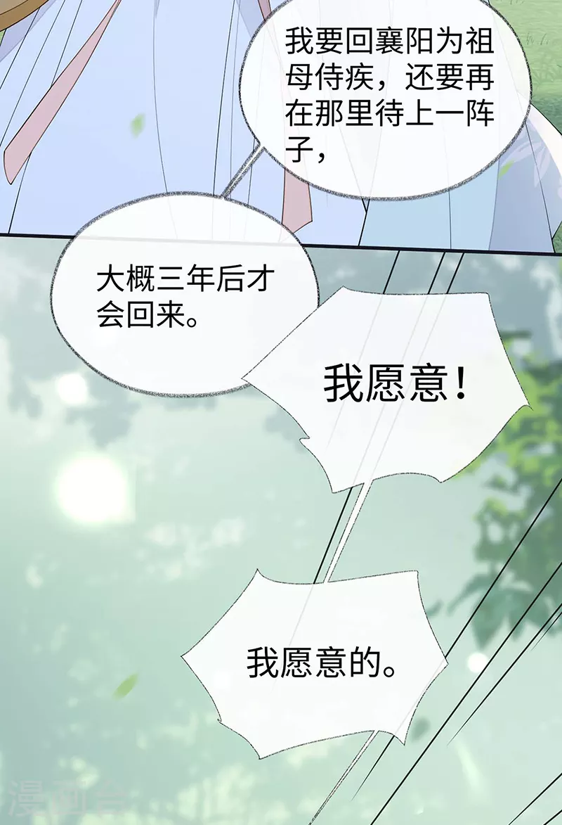 番外9 你愿意成为我的皇后吗 第28页