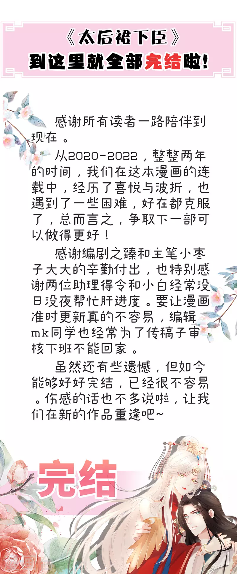 番外9 你愿意成为我的皇后吗 第45页