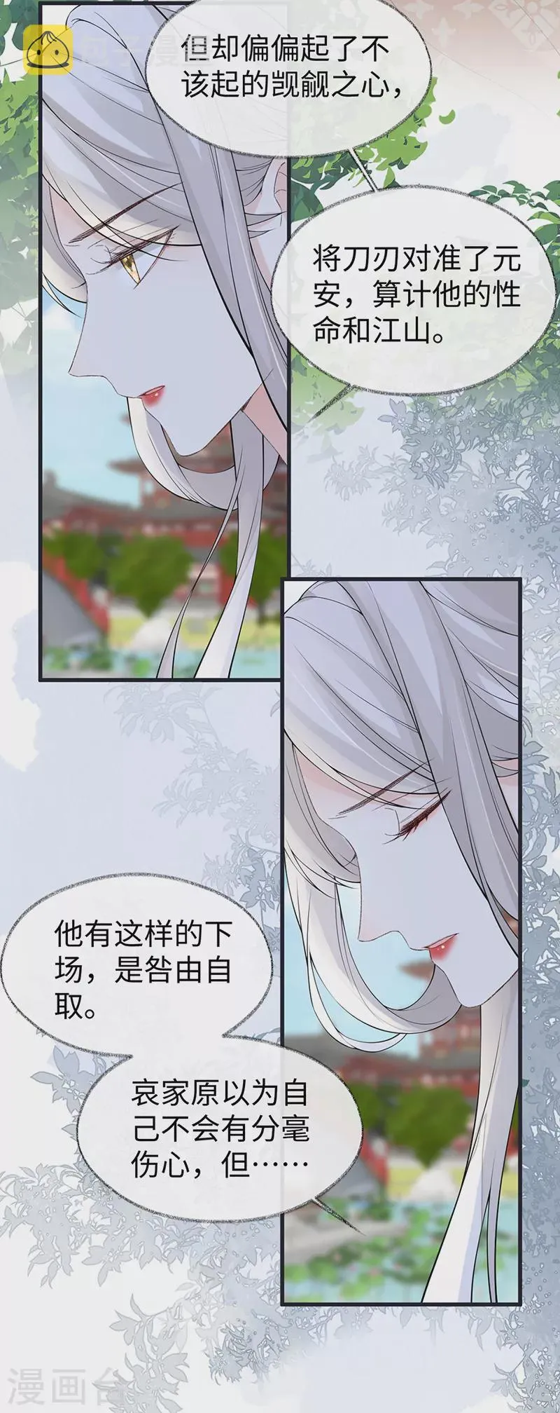 第152话 心生欢喜 第9页