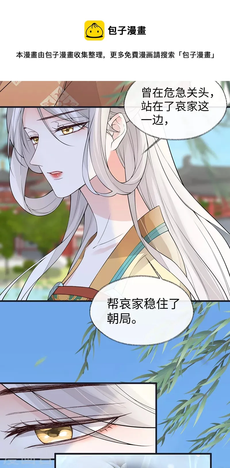 第152话 心生欢喜 第11页