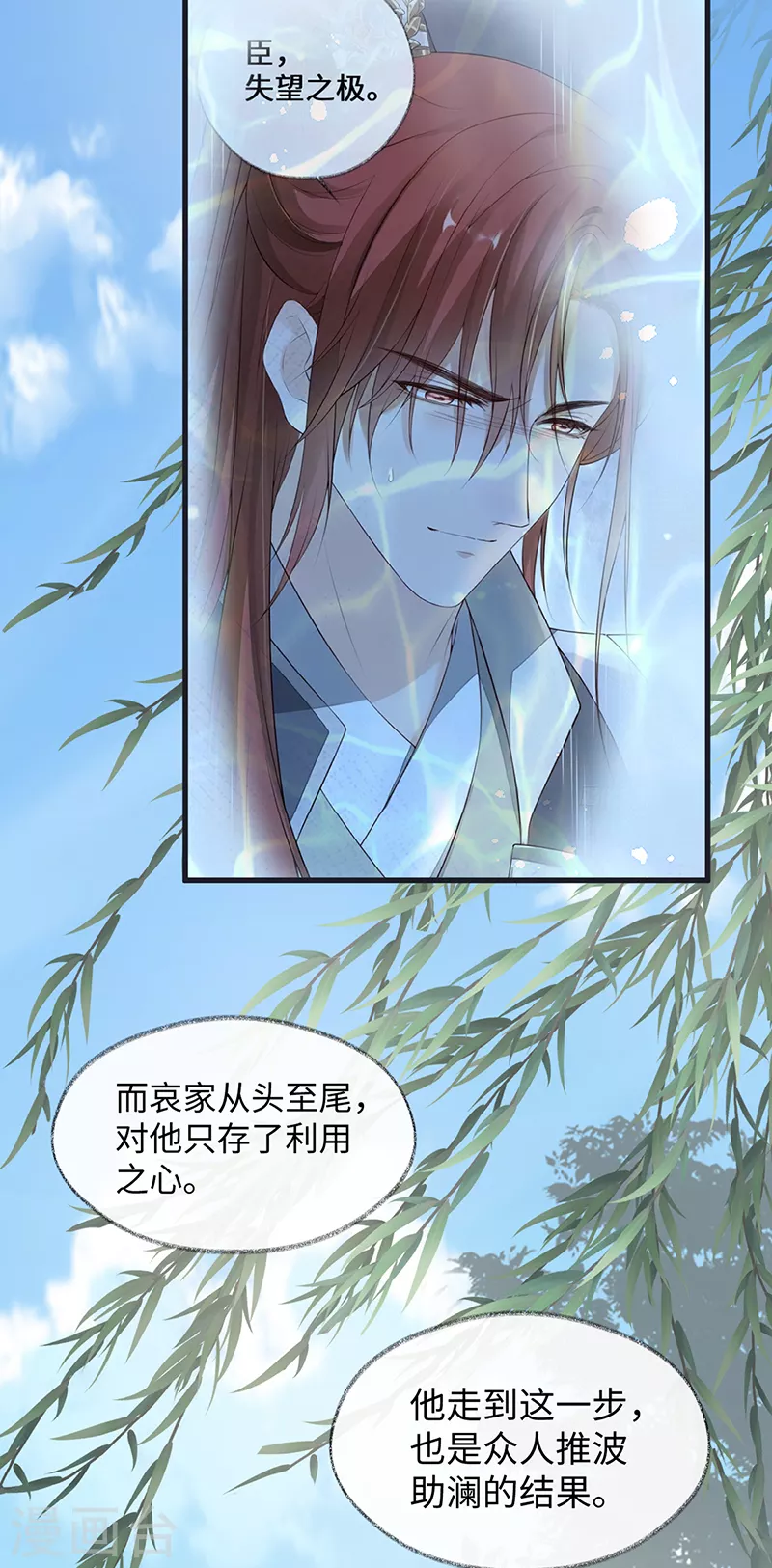 第152话 心生欢喜 第12页