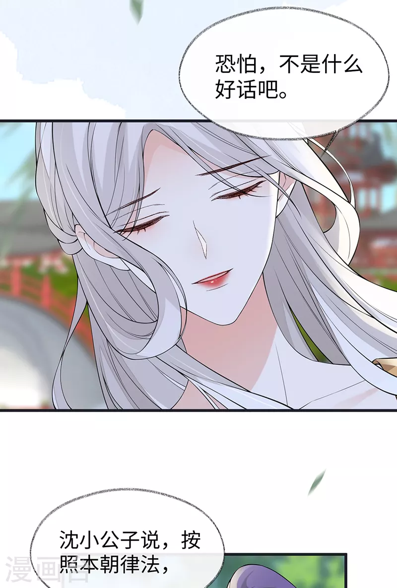 第152话 心生欢喜 第18页