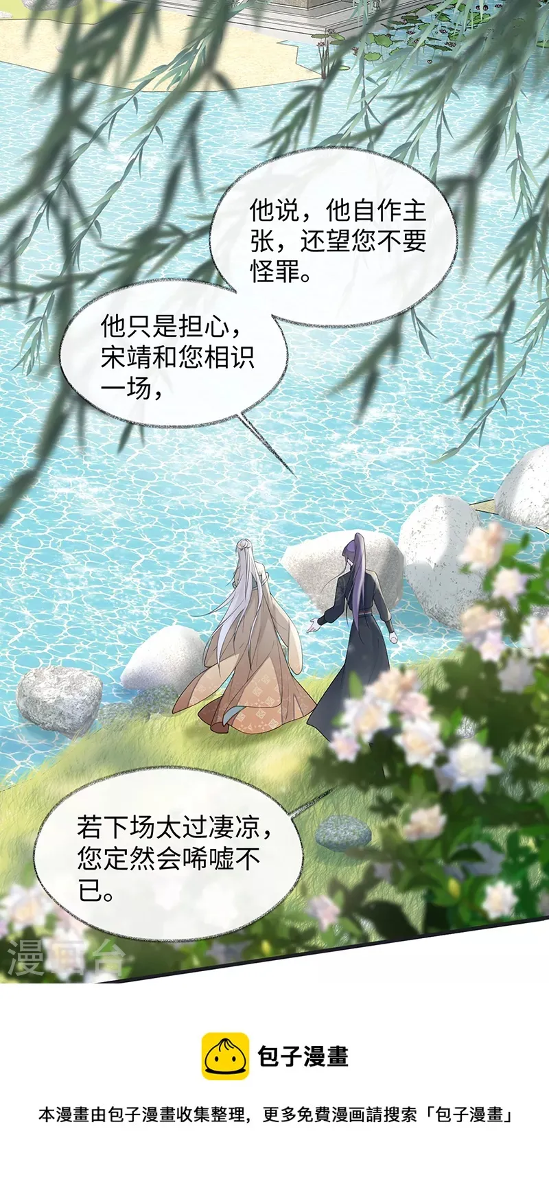 第152话 心生欢喜 第21页