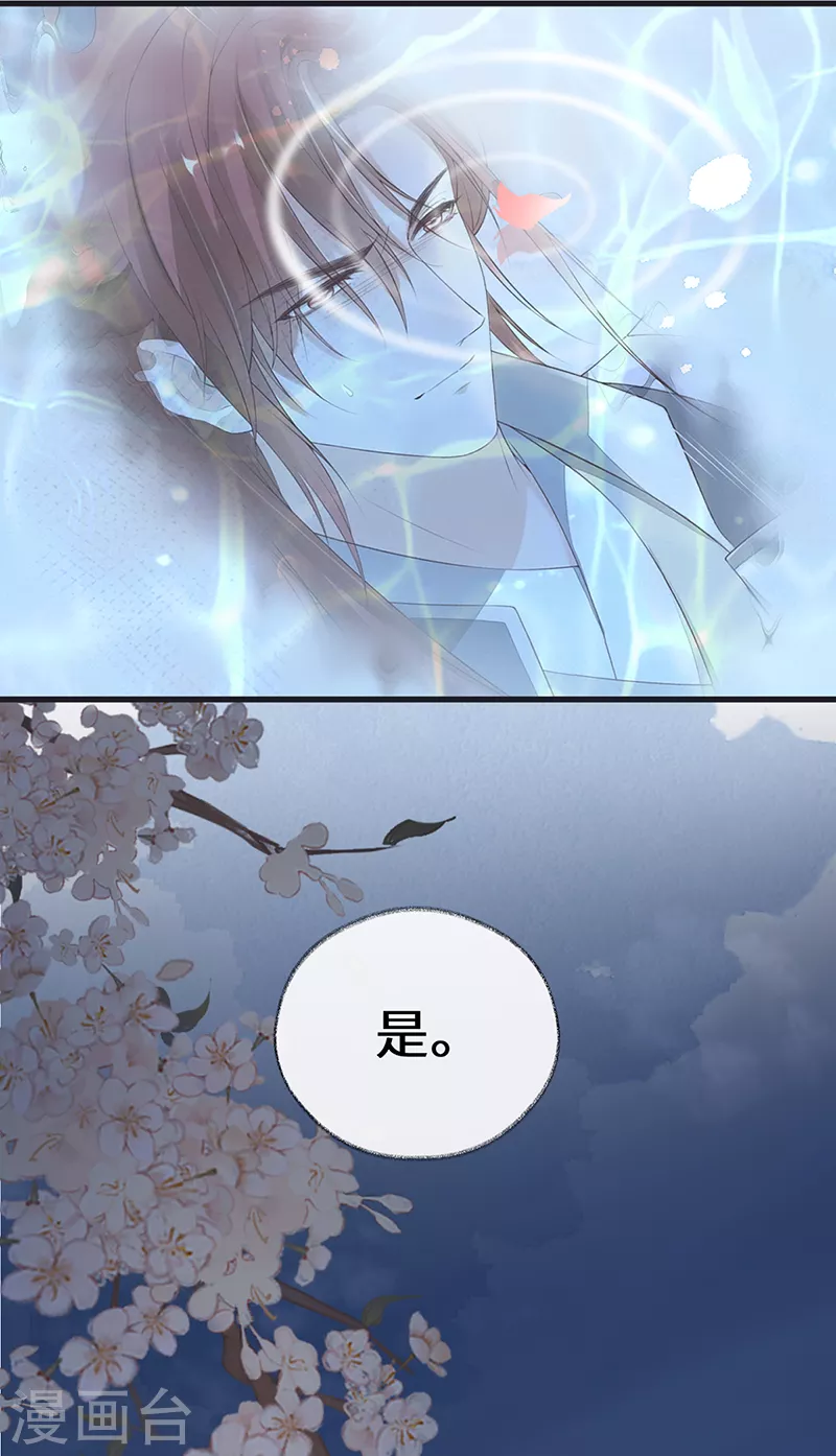 第152话 心生欢喜 第28页