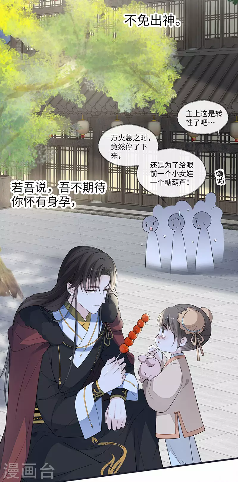 第151话 囡囡似汝 第13页