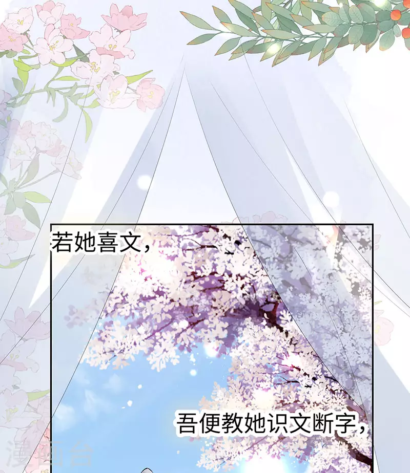 第151话 囡囡似汝 第17页