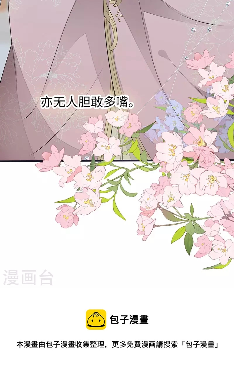 第151话 囡囡似汝 第21页