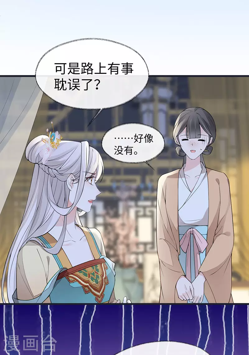 第151话 囡囡似汝 第28页