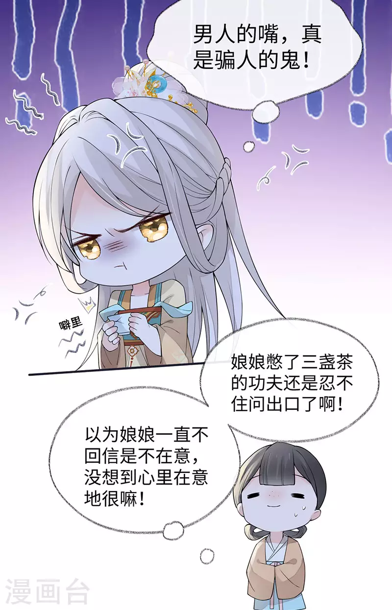 第151话 囡囡似汝 第29页