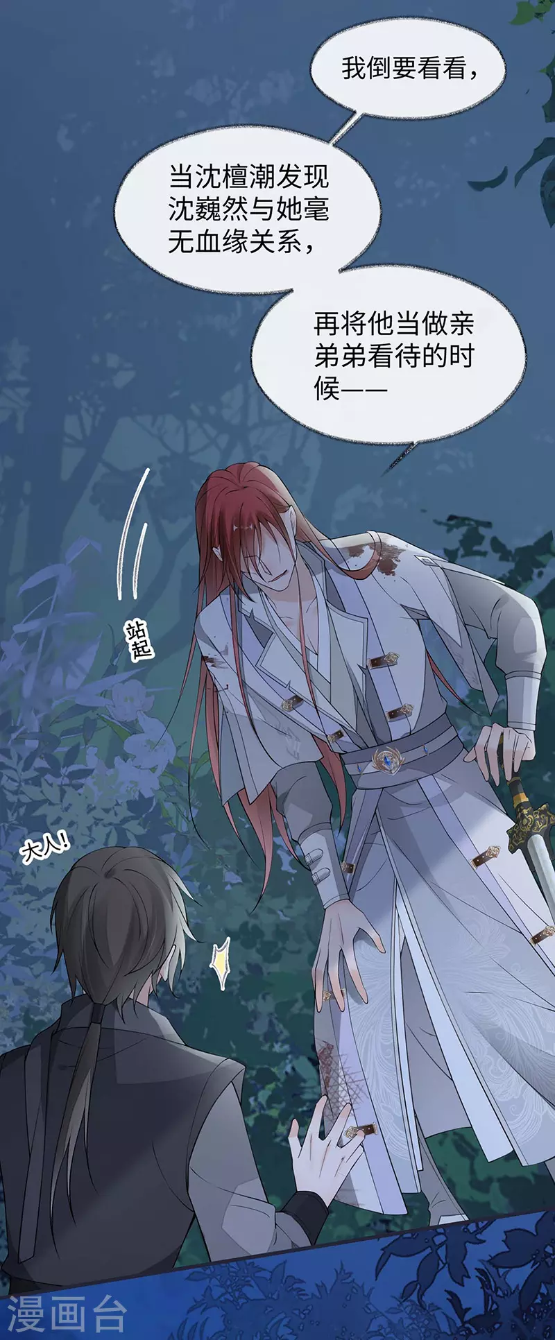 第150话 她不爱你 第6页