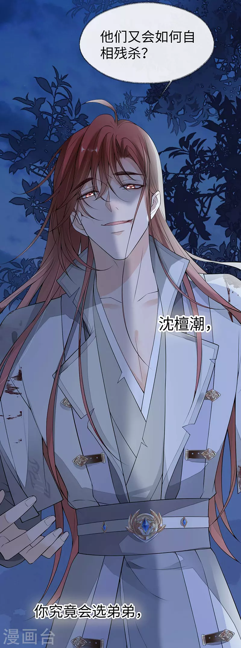 第150话 她不爱你 第7页