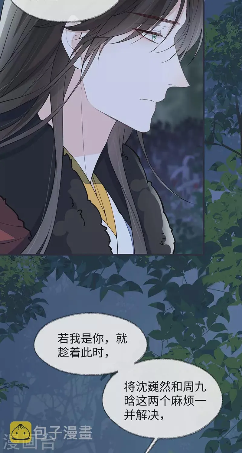 第150话 她不爱你 第14页