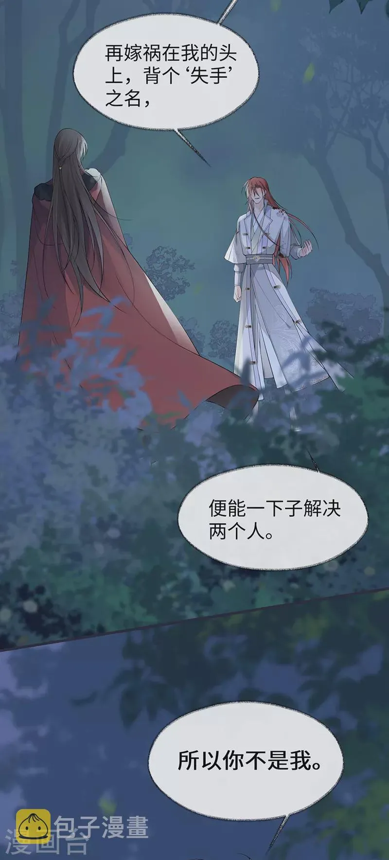 第150话 她不爱你 第15页