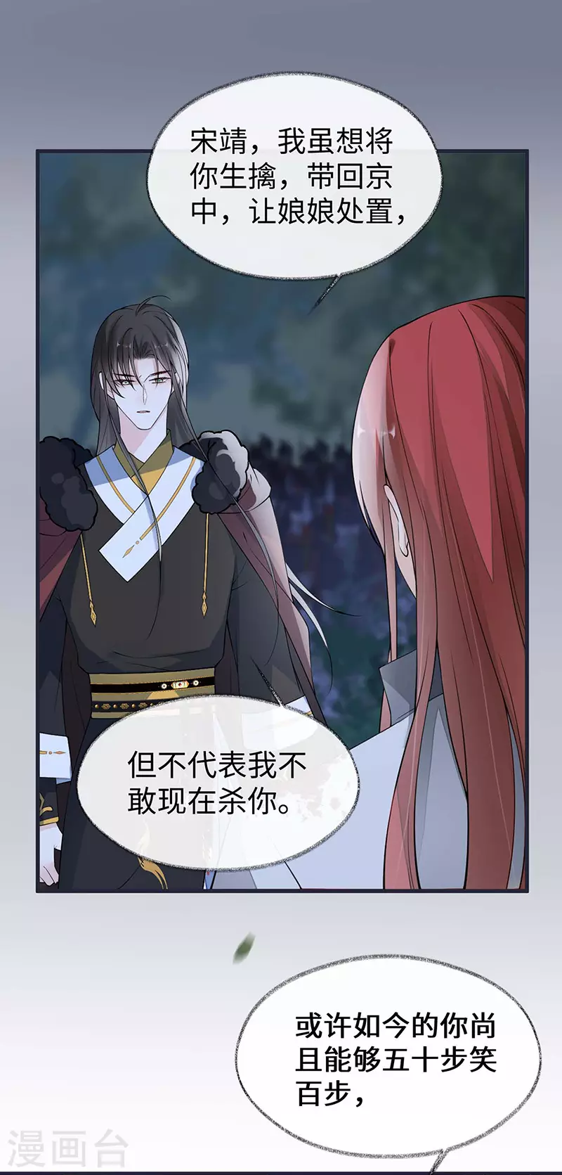 第150话 她不爱你 第20页