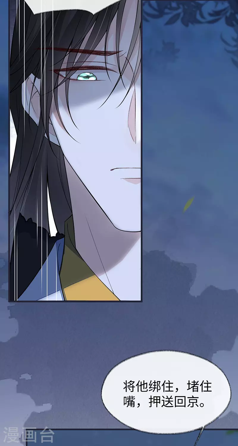 第150话 她不爱你 第23页